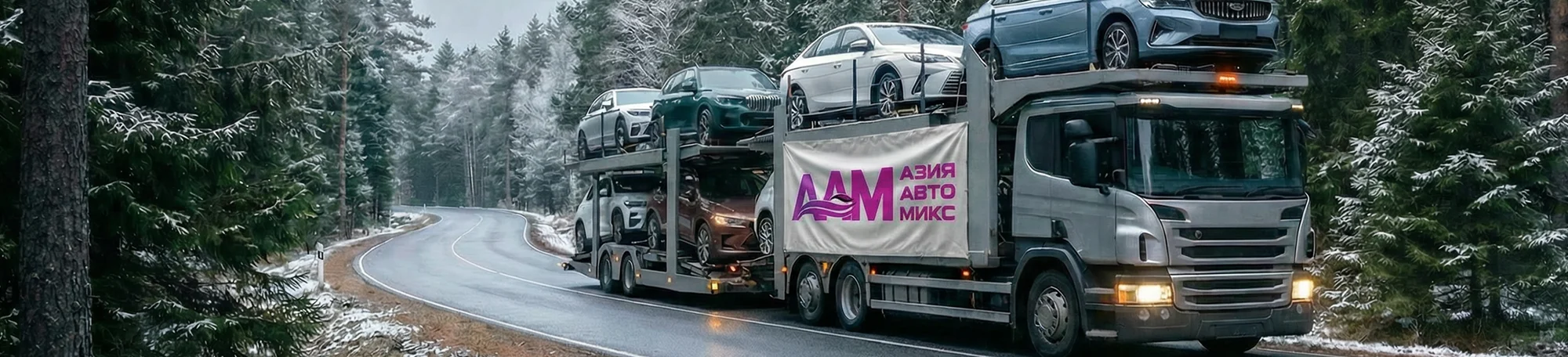 Автовоз
