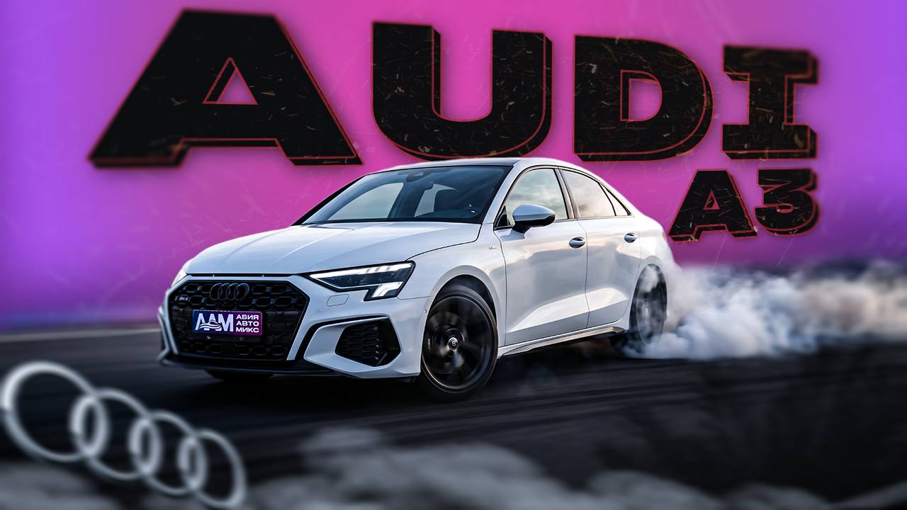 Что скрывает Audi A3L из Китая? Смотри полный обзор